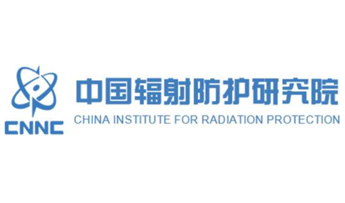 中国辐射防护研究院