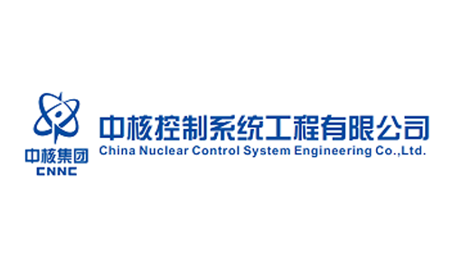 中核控制系统工程有限公司