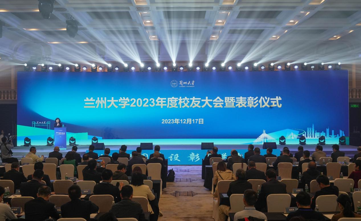 兰州大学举行2023年度校友大会暨校友“双招双引”洽谈会